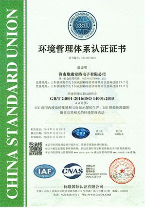 ISO14001环境管理体系认证-资质认证