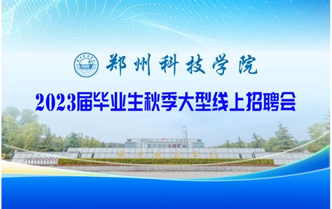 郑州科技学院PPT模板下载_PPT设计教程网