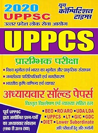 Buy UPPCS Preliminary Exam Chapterwise Solved Papers (Geography ...