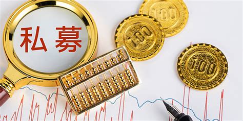 图解•私募股权投资基金•募集与备案 | 资产界