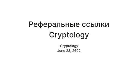 Реферальные ссылки Cryptology — Teletype