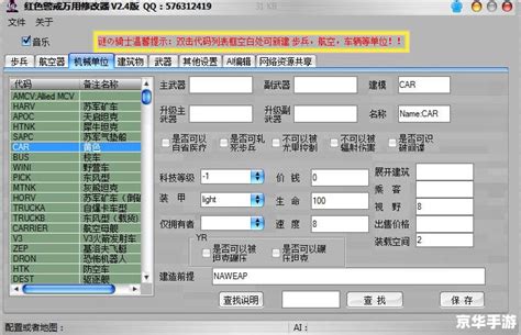 红色警戒2战网修改器免费版-红色警戒2战网修改器下载-IE浏览器中文网站