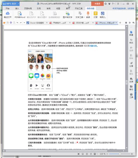 苹果手机使用说明书-苹果手机(iPhone6&Plus)使用说明书pdf格式中文版 - 淘小兔