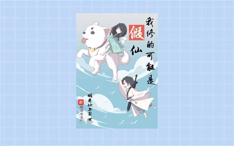 第78话 画风不一样的遗迹 - 我修的可能是假仙 - 包子漫画