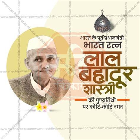 Elegant Lal Bahadur Shastri Punyatithi Flyer Design in Marathi, Hindi ...