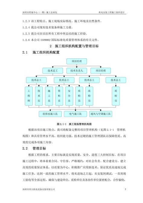 深圳市档案中心施工总承包机电安装工程施工组织设计 - 建工资料网