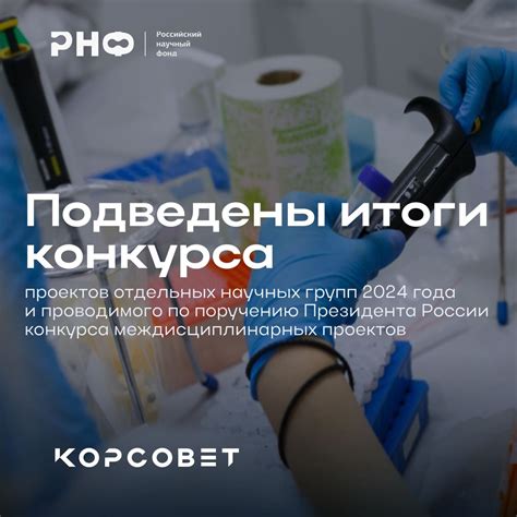 РНФ объявил отобранные для финансирования междисциплинарные проекты и ...