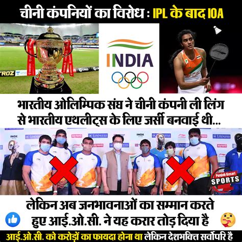 IOA ने चीनी कंपनी से नाता तोड़ा, टोक्यो ओलिम्पिक में नई जर्सी में ...