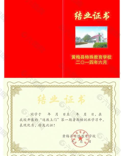 进修结业证书模板下载图片下载_红动中国