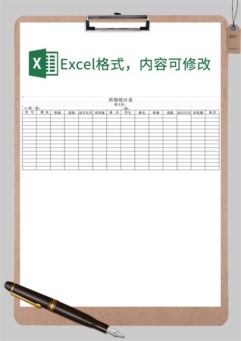 班级学生基本情况统计表Excel模板_班级学生基本情况统计表Excel模板下载_教育培训 > 其他-脚步网