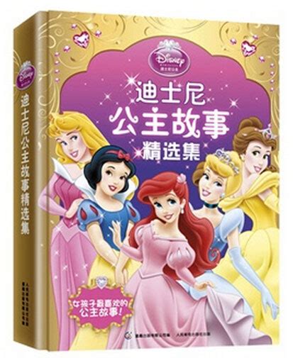 绘本推荐：《迪士尼公主故事精选集》_儿童读物_幼教网
