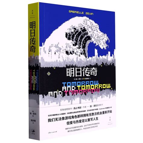 Amazon.com: Tomorrow and Tomorrow and Tomorrow (Chinese Edition ...