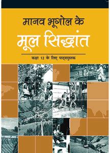 NCERT » Class 12 » Geography Hindi Text Book “Manav Bhugol Ke Mool ...