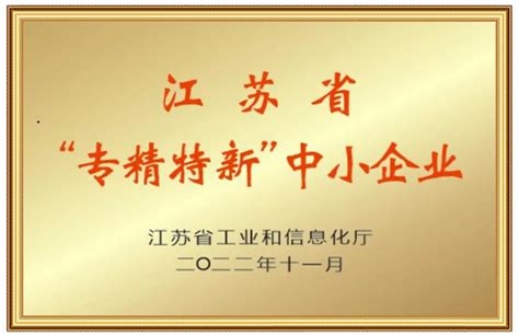 专业品质，创新赋能|广州盛华获颁“专精特新中小企业”、“创新型中小企业”荣誉牌匾