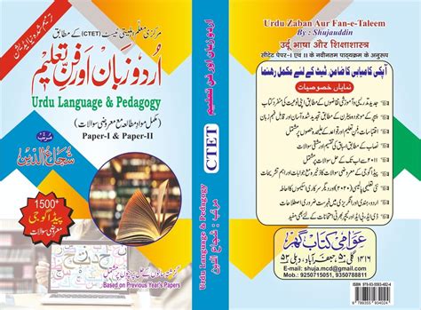 Urdu Language and Pedagogy, Urdu Zaban aur Fann e Taleem book for CTET ...