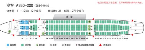 中国东方航空公司空中客车A340-600 (Three class)机型 - 航班座位图 - 中国航空旅游网