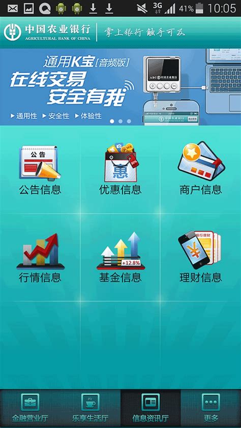 农业银行安卓版下载-农业银行app官方下载v5.0.3[手机银行]-华军软件园
