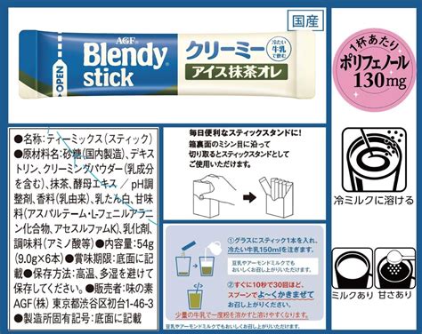 AGF Blendy Stick Creamy Ice Matcha Au Lait 6 Sticks | Made in Japan ...