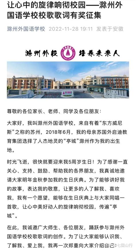 教科院：与滁州外国语学校共建就业实习基地