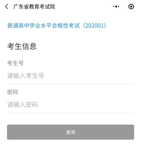 2022广东省高中学业水平考试成绩查询（入口+方式）- 本地宝
