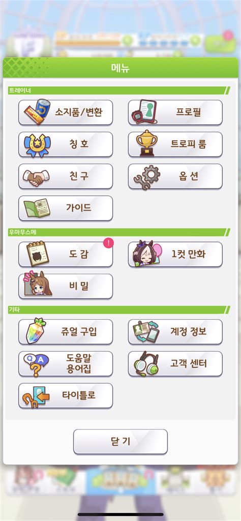 Garmuri.com 매일 보고 느끼고 배우고 - 手游 赛马娘Pretty Derby(우마무스메 프리티 더비) UI设计