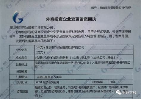 深圳融资租赁停止注册、变更，要变更怎么办_公司