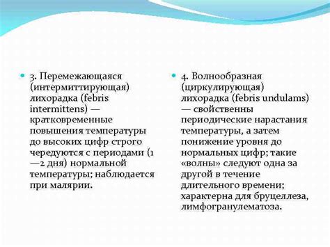 Уход за лихорадящими больными Лихорадка-это повышение температуры