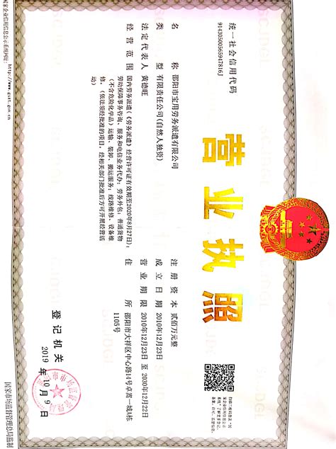 邵阳市宝用劳务派遣有限公司_机构详情_湖南省中小企业公共服务平台