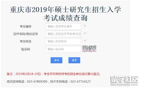 2019年重庆考研成绩查询入口已开通