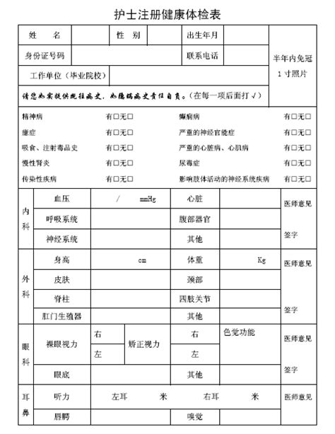 广东护士注册体检表下载打印