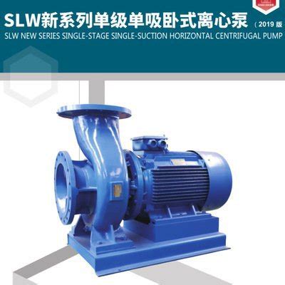 上海连城卧式泵SLW65-125 160 200管道增压泵循环水变频供暖用泵-淘宝网