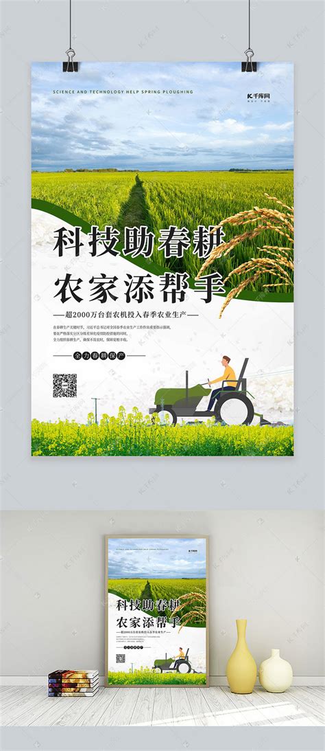 春耕生产稻田绿色简约海报海报模板下载-千库网