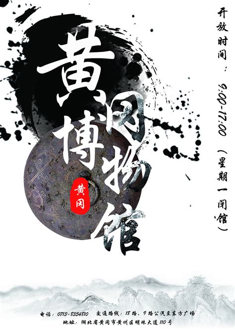 《黄冈博物馆》海报|平面|海报|wuhahahaha - 原创作品 - 站酷 (ZCOOL)