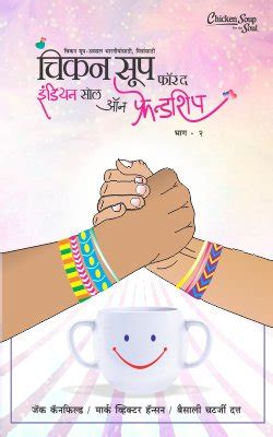 Chicken Soup For The Indian Soul On friendship Bhag 2 by CANFIELD JACK ...