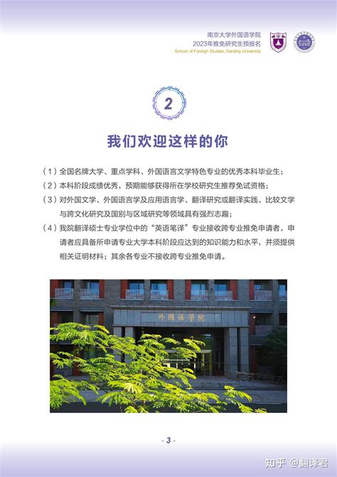 天津外国语大学2022年免试招生信息