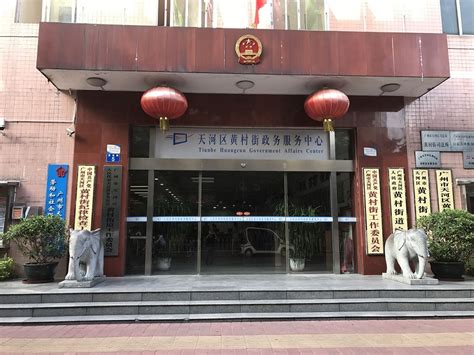 广州市天河区车陂街政务服务中心(办事大厅)