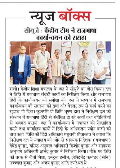 The Central University of Jharkhand