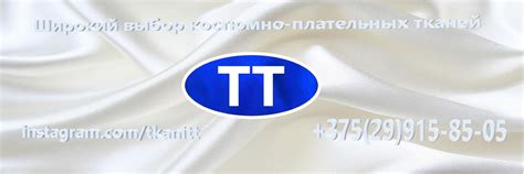 Магазин "ТКАНИ ТТ" Брест Минск Гродно Могилев | Широкий ассортимент ...