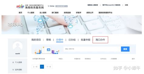 海南海口和三亚人才引进落户网上全程办理，按照这个步骤办理→ - 知乎