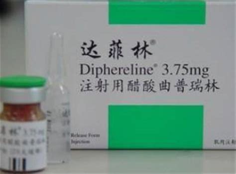 达菲林注射部位、用药时间 - 曲普瑞林作用及一针价格 - 久久助孕网