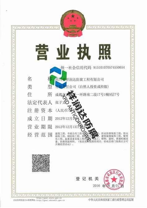 营业执照 - 四川环图材料科技有限公司 - 九正建材网