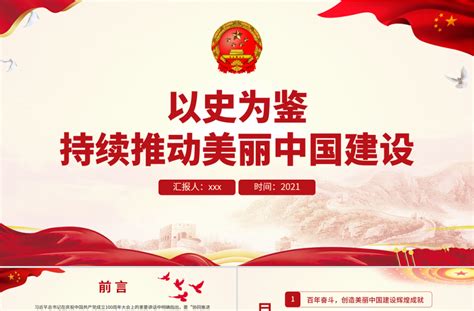 全面推进美丽中国建设,党建展板,宣传展板模板,设计模板,汇图网www.huitu.com