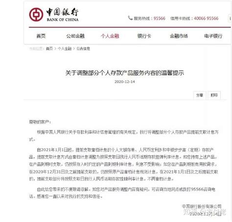 靠档计息叫停！银行存款利息可能又少了，赶紧取钱去~ - 知乎