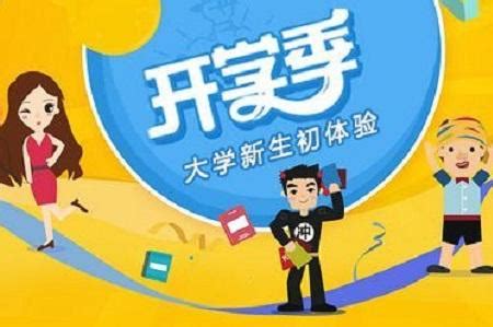 大一新生入学攻略：不是最全的，是非常有用的_学校