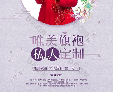 服装私人订制旗袍定制中国风宣传海报海报模板下载-千库网