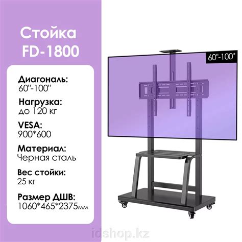 Мобильная стойка для телевизора FD-1800 [60-100" до 120кг, сталь ...