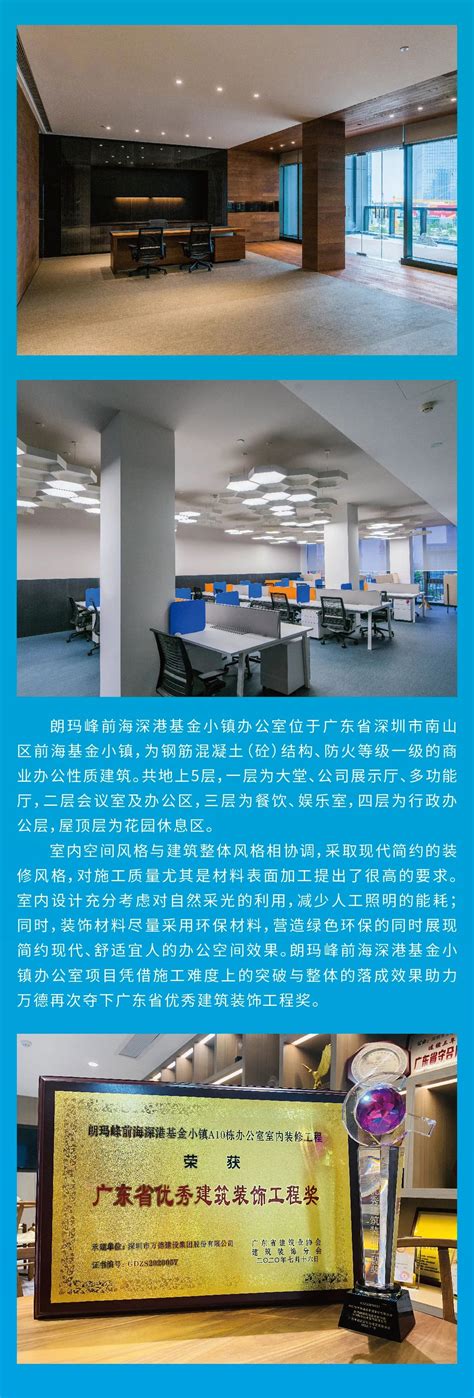 深圳市万德建设集团股份有限公司|Shenzhen Vanda Construction Group Co., LTD