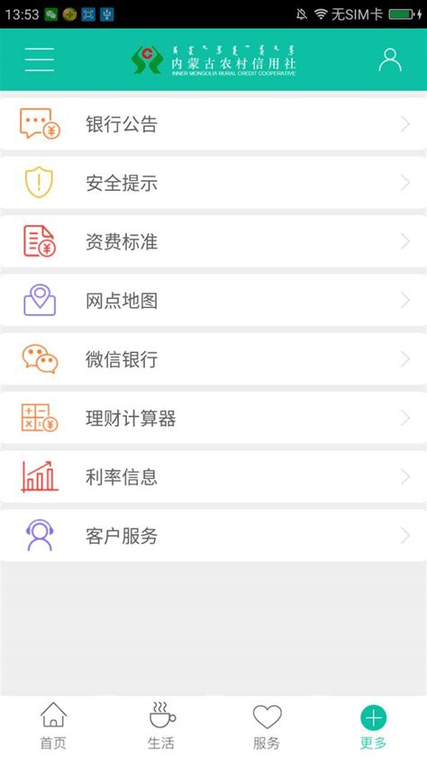 内蒙古农村信用社app下载-内蒙古农信app下载官方版2022免费
