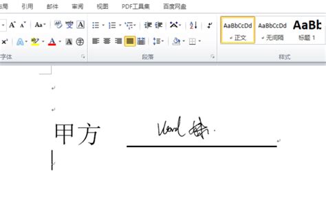如何在Word文档中添加签名行和手写签名_360新知