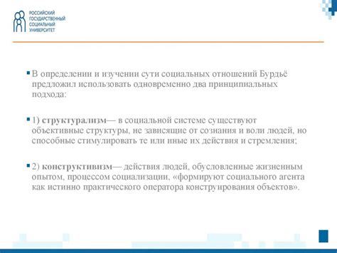 Современная социальная теория П. Бурдьё - презентация онлайн